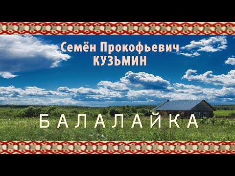 Видео: Эрзянь кель 2 пельксэсь 2 урокось Семён Кузьмин Балалайка