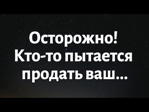 Видео: 🧾Cегодняшнее послание от Бога || Кто-то пытается продать ваш... || #Бог #Божье послание