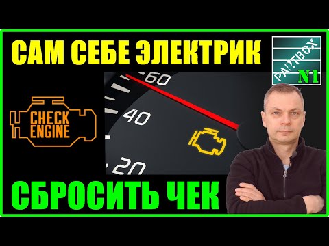 Видео: Ваш помощник ELM327 OBD II адаптер. Вторая нужная вещь после мультиметра. Как сбросить ошибку.