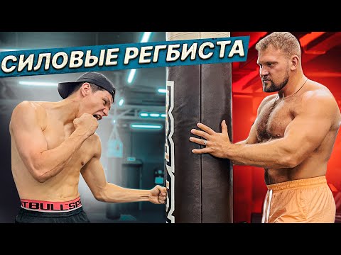 Видео: СКОЛЬКО ПОДНИМЕТ ДАНЯ РЕГБИСТ?