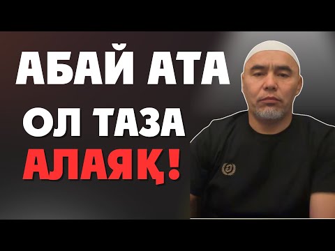 Видео: КӨПШІЛІКТІҢ АШУЫНА ТИДІ МЫНА СӨЗ! | Жарқын Мырзатаев
