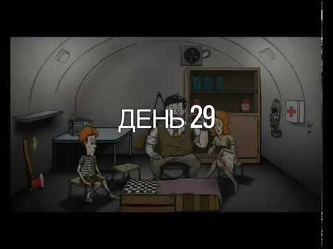 Видео: 60 Seconds ◘ Го поглядим ◘ Тэд, сука, не пришел! ◘