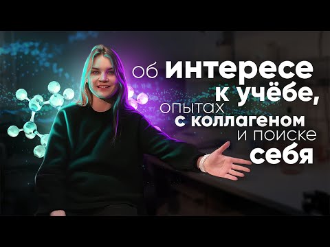 Видео: 👩‍🔬 Я мало чем отличаюсь от себя на первом курсе. Но... - Студенты об учёбе на физфаке МГУ