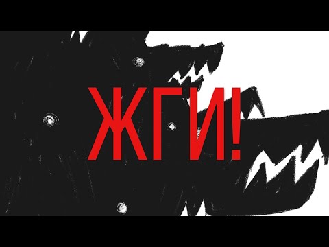 Видео: Жги! (Burn!) | Animated Clip