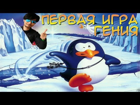 Видео: ПЕРВАЯ ИГРА КОДЗИМЫ - Penguin Adventure