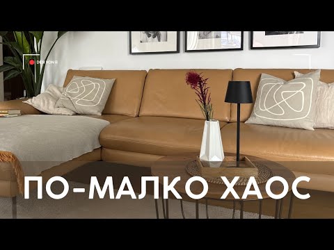 Видео: СЕЗОННА СМЯНА - на вещи, подреждане и по-малко хаос