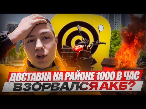 Видео: РАБОТА "ДОСТАВКА НА РАЙОНЕ" - Загорелся АКБ в руках! Новая термосумка!