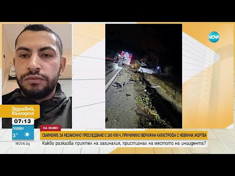 Видео: Трагедия на Подбалканския път: Млад мъж загина при катастрофа, има съмнения за гонка