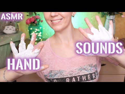 Видео: 🎧 АСМР ЗВУКИ РУК / СУХИЕ/ ЛИПКИЕ/ ЗВУКИ ПЕНЫ/ ЗВУКИ КРЕМА / HAND SOUNDS/ FINGER FLUTTERING