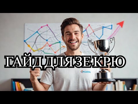 Видео: ДЕТАЛИ ДЛЯ САММИТА ЗЕ КРЮ МОТОРФЕСТ ГАЙД !!! КАК ВЗЯТЬ ПЛАТИНУ?