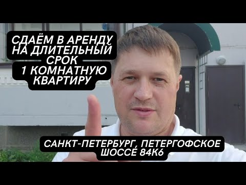 Видео: Сдается в аренду 1 комнатная квартира