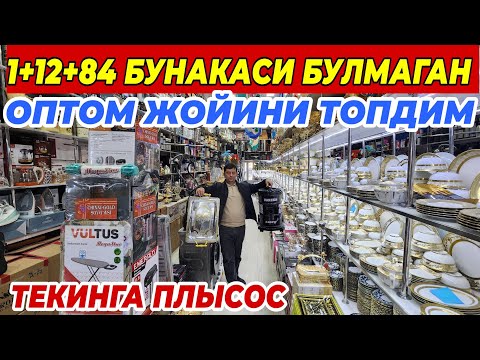 Видео: БУНАКАСИ БОШКА БУЛМАЙДИ ФАКАТ 5 КУН ШОШИЛИНГ | ОПТОМ ЖОЙИНИ ТОПДИМ