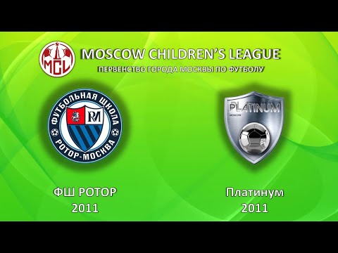 Видео: ФШ Ротор 2011 - ФК Платинум 2011