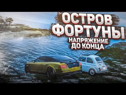 Видео: ОСТРОВ ФОРТУНЫ! РЖАЧ, ЭКШН И НОВАЯ ДИСЦИПЛИНА! (КОЛЕСО ФОРТУНЫ - FORZA HORIZON 4)