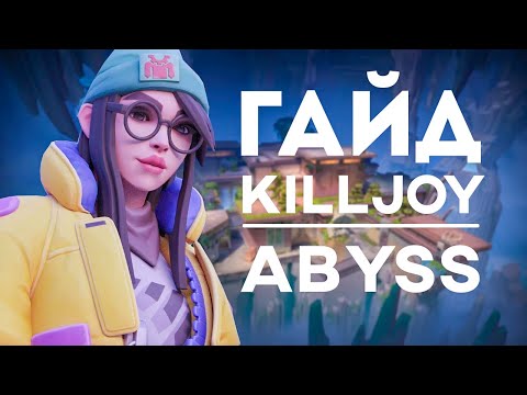 Видео: КАК ИГРАТЬ ЗА КИЛДЖОЙ НА ABYSS! ЛУЧШИЙ ГАЙД НА КИЛДЖОЙ ОТ 400RR ИГРОКА!