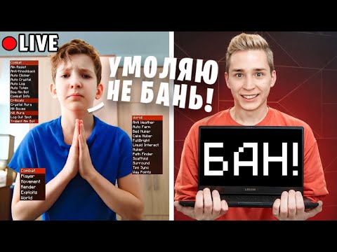 Видео: ЧИТЕР УМОЛЯЛ НЕ БАНИТЬ ЕГО на Сервере в Майнкрафт
