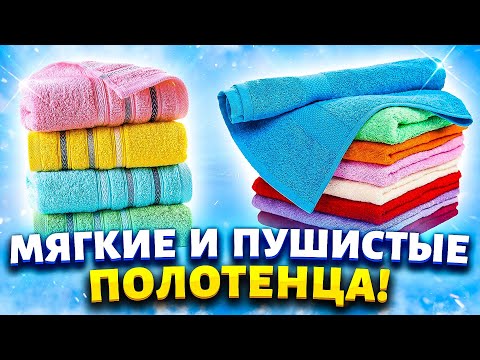 Видео: Даже через 5 лет полотенца будут как новые. Покажу хитрость, как сделать их  мягкими и пушистыми.