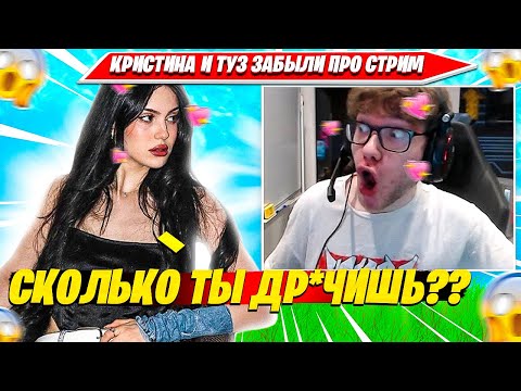 Видео: ПОШЛЫЕ РАЗГОВОРЫ КРИСТИНЫ И TOOSE ВО ВРЕМЯ ТЕСТА ОБНОВЫ OG FORTNITE 2 СЕЗОН 1 ГЛАВА. ТУЗ, КРИСВЕЙВ