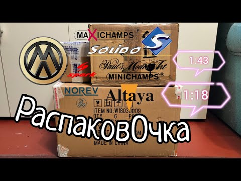 Видео: РаспаковОчка 😜 три коробочки с ништячками | unboxing diecast collection 