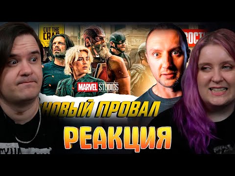 Видео: РЕАКЦИЯ НА Провал *НОВЫХ МСТИТЕЛЕЙ / Детали GTA VI из Трейлера 2 / Шокирующий сюжет ШРЕКА 5 | 273