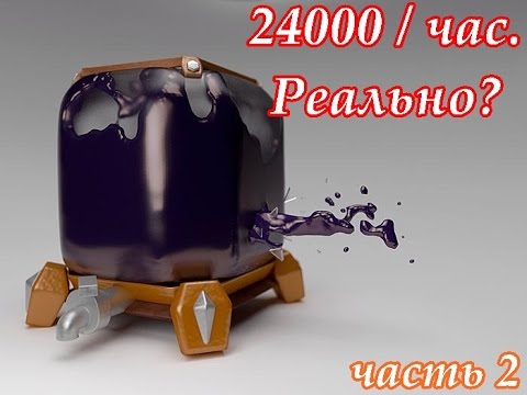 Видео: Как быстро фармить дарк. 24000/ч Реально? , ч 2