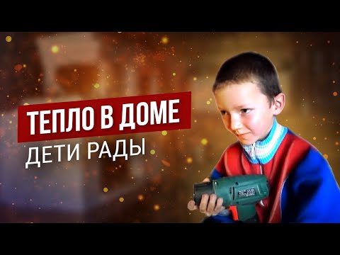 Видео: РЕМОНТ АВАРИЙНОГО ДОМА У МНОГОДЕТНОГО ОТЦА/СЛОВОМ И ДЕЛОМ