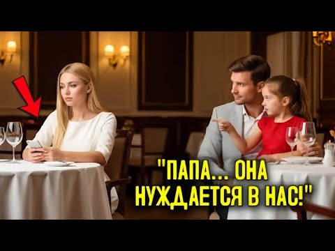Видео: БЕДНАЯ девушка имела лишь 5€ на свидании — но ВДОВЕЦ-МИЛЛИОНЕР и его ДОЧЬ увидели это, и всё