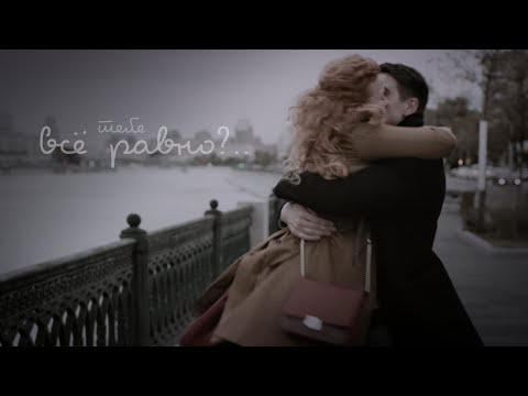 Видео: ❛ ТЕБЕ ВСЁ РАВНО?.. ❜ - Екатерина Копанова, Станислав Бондаренко [десять стрел для одной]
