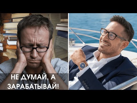 Видео: Почему УМНЫЕ всегда БЕДНЫЕ?