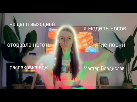 Видео: Влог | Я МОДЕЛЬ НОСОВ? | снимаю п0рчу| ТАНЦОР В КИТАЕ | ЖИЗНЬ В КИТАЕ