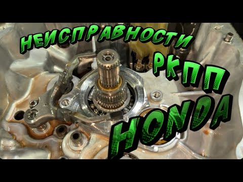 Видео: Хонда на роботе! Самая проблемная коробка передач Honda Fit, Jade, Shuttle, Vezel
