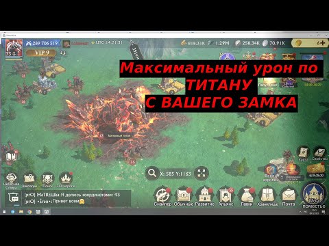 Видео: МАКСИМАЛЬНЫЙ УРОН ТИТАНУ С ВАШЕГО ЗАМКА ПОДРОБНЫЙ ГАЙД (SUB ENG)