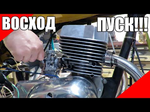 Видео: Первый пуск Восхода после сборки двигателя мотоцикл 3М