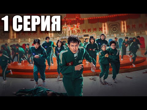Видео: Игра в кальмара 2 (1 серия) / Жалпақ тілде / Қазақша дыбыстау
