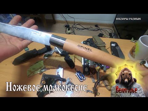 Видео: Ножевое мракобесие