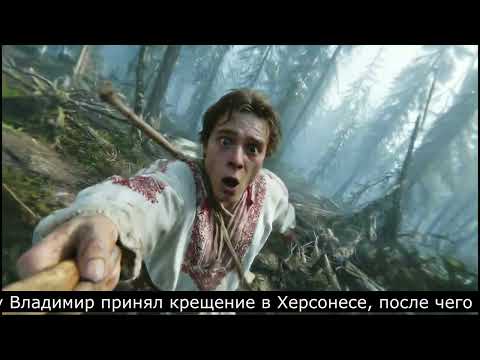 Видео: Крещение Руси: влог из прошлого (Update 1.0)