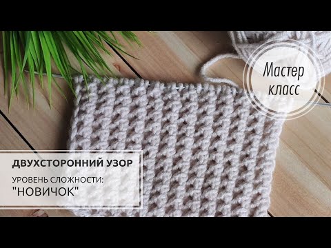 Видео: 27.⚪🏈 Ого!🔥Повторяй ОДИН РЯД и всё! 🌿😇👍 Knitting