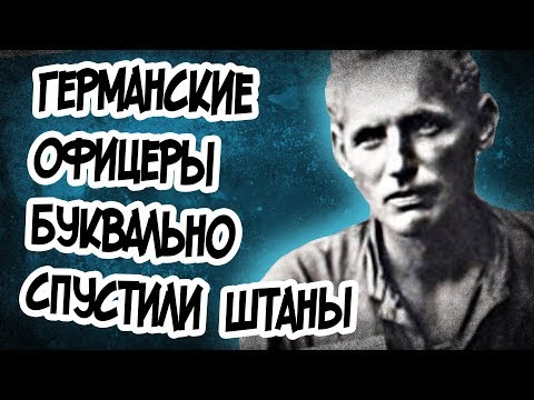 Видео: Что Писал Лучший Ас Рейха из Советского Плена?