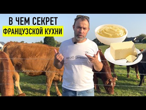 Видео: ТОП-5 СЕКРЕТОВ ФРАНЦУЗСКОЙ КУХНИ