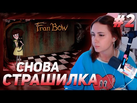 Видео: КСЮША КОБА ИГРАЕТ В ФРЕН БОУ / FRAN BOW  | ПРОХОЖДЕНИЕ #2