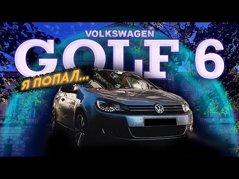 Видео: Обзор Golf MK6 | Гольф 6 | Как я попал в …