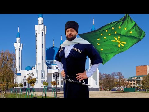 Видео: МАЙКОП - ЗАБЫТАЯ РОДИНА ЧЕРКЕСОВ! КТО ТАКИЕ АДЫГИ? 🇷🇺👀