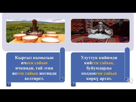 Видео: Грамматика / -ган сайын аналитикалык формасы