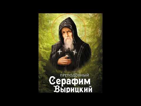 Видео: Преподобный Серафим Вырицкий. Жизнеописание. Читает Дмитрий Пшонко