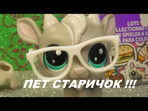 Видео: LPS: LPS СТАРИЧОК ИЗ КОНСЕРВЫ и НАБОР Sylvanian Families.