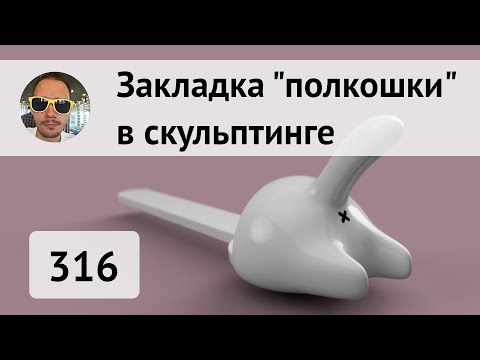 Видео: Кошачья закладка в скульптинге #Fusion360