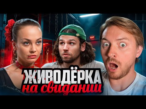 Видео: Богиня свиданий - Живодерка