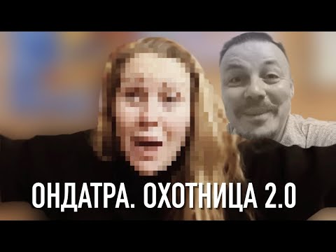 Видео: Ондатра. Во все тяжкие