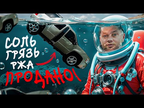 Видео: Как воскрешают утопленников: тонкая грань между выгодой и провалом | Подбор Авто