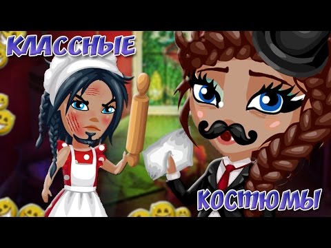 Видео: АВАТАРИЯ | АКЦИЯ на 1 апреля! 😍 ПАРНИ В ЮБКАХ? 2017